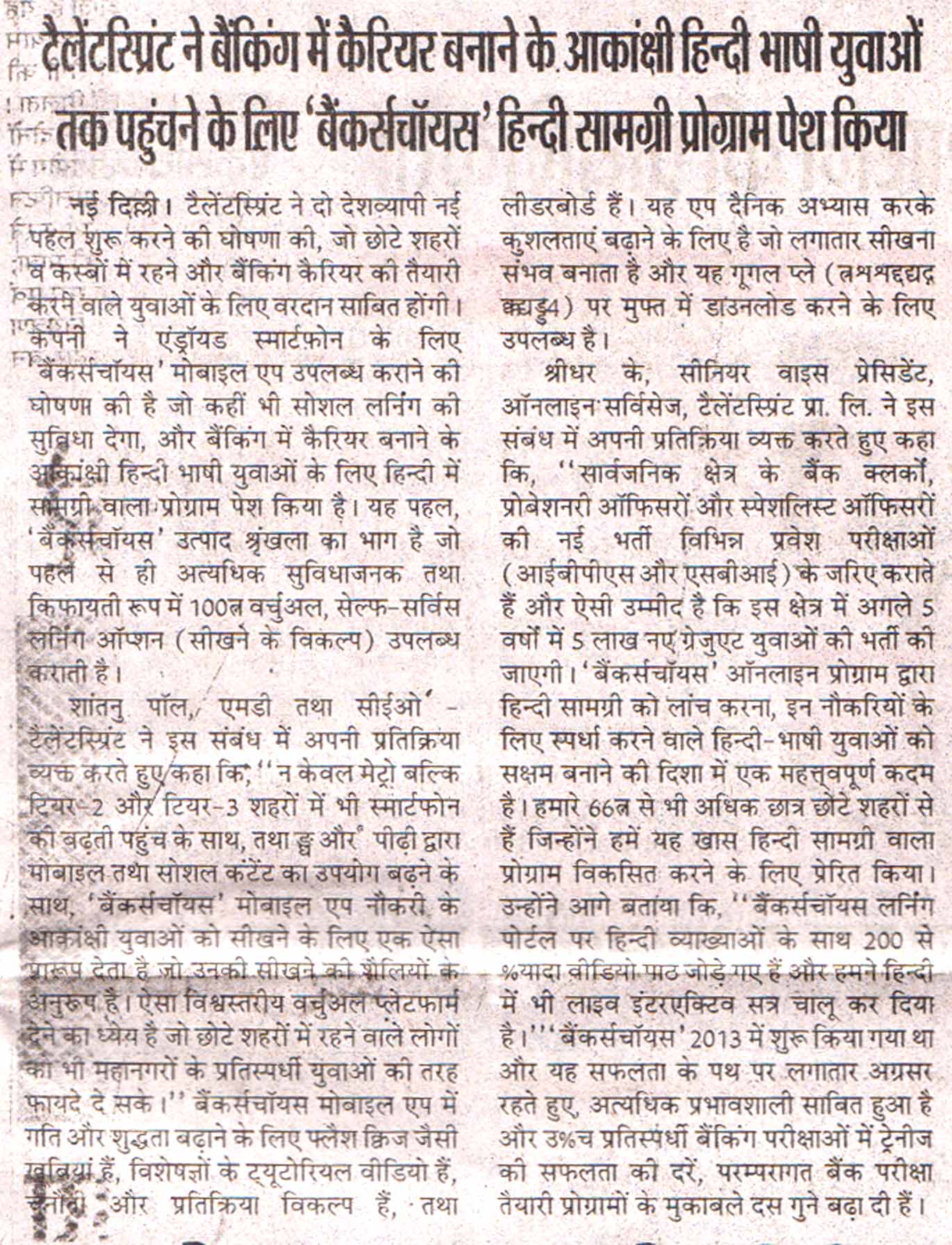 TalentSprint launches BankersChoice mobile app for Android smartphones